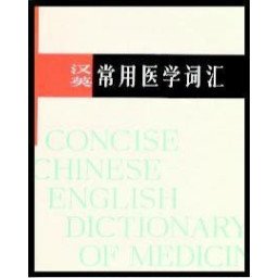 A Concise Chinese-English Dictionary of Medicine