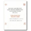 Review and Pretest for Chinese Herbology Licensure Exam