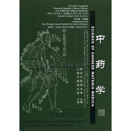 Science of Chinese Materia Medica