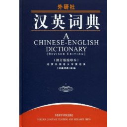 A Chinese-English Dictionary (Revised Edition)