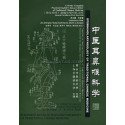 Otorhinolaryngology of Traditional Chinese Medicine